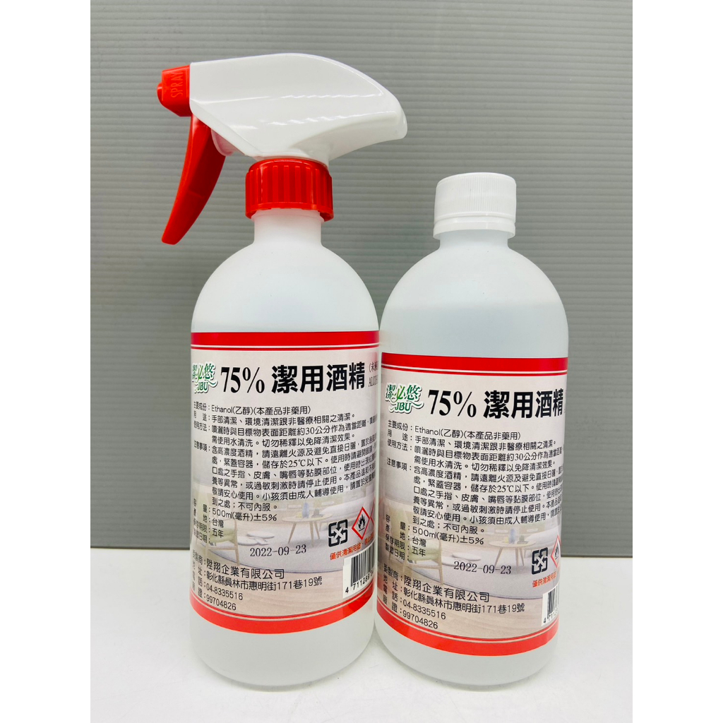 潔必悠 75% 潔用酒精 500ml 未滅菌