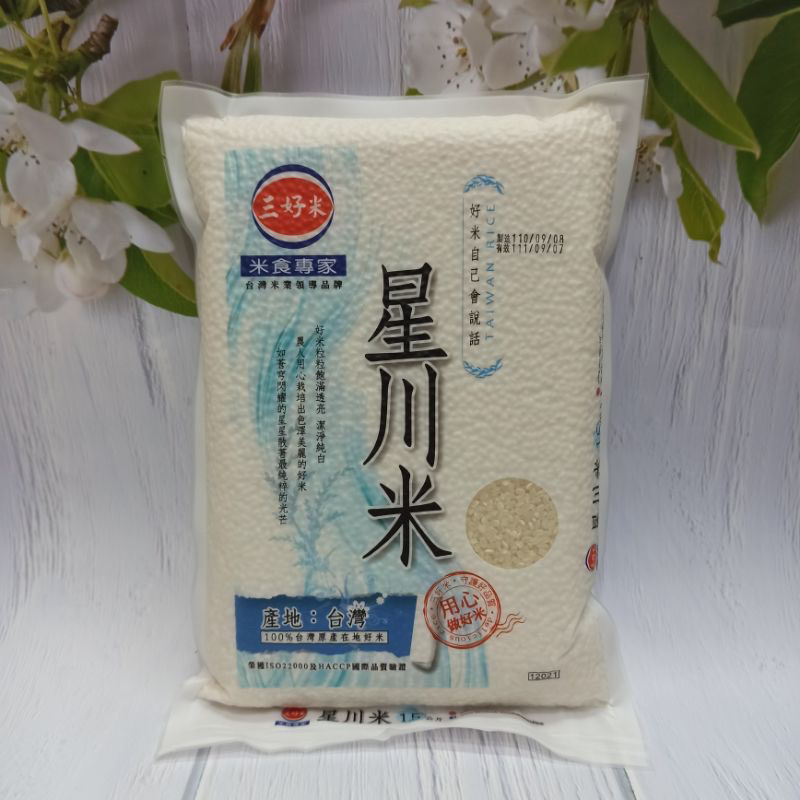 三好米 星川米 1.5kg 真空包裝 二等米