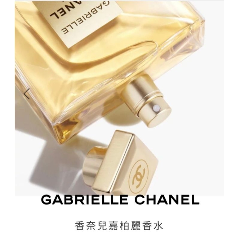 CHANEL香奈兒GABRIELLE 嘉柏麗琉金香水100ml