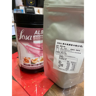 【老街烘焙坊】西班牙 SOSA 脫水乾燥蛋白粉 ALBUWHIP (分裝 50g)
