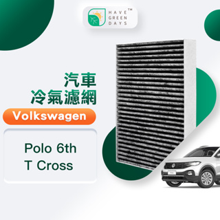 適用 福斯 Polo 六代 ( 2014~ ) T Cross( 2019~ )汽車濾網 冷氣HEPA濾芯 GVW006