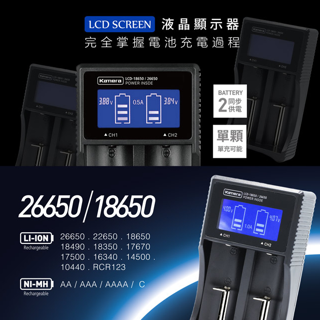⚡ 【台灣現貨快速出貨】 18650電池充電器 26650電池充電器 電池液晶雙槽充電器