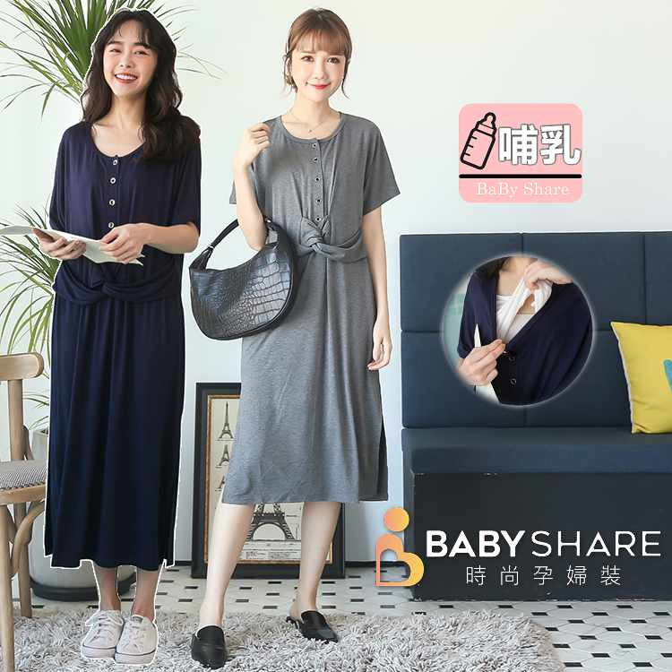 BabyShare時尚孕婦裝 哺乳衣/交叉哺乳哺乳裙 2色 洋裝 短袖 哺乳裙 孕婦裝 餵奶衣 (CMS028G2)