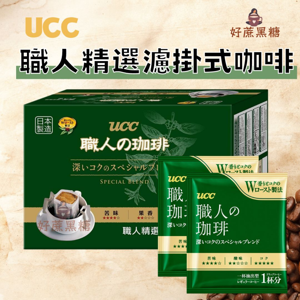 ✨箱購✨好市多 UCC 職人精選濾掛式咖啡 7公克 X 75入 職人の珈啡 濾掛咖啡