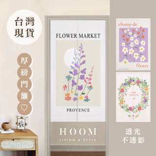 禾慕現貨🇹🇼 法式花園棉麻門簾 加厚居家門簾 門簾 長門簾 廚房門簾 風水門簾 門廉 廁所門簾 浴室門簾 窗簾布 布簾