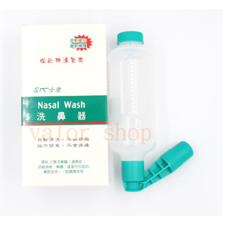 【公司貨附電子發票】士康洗鼻器 Nasal Wash/ 洗鼻器 洗鼻鹽