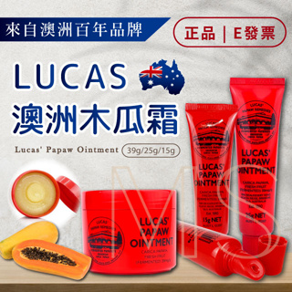 澳洲 Lucas 木瓜霜 15g / 25g / 75g 保濕 潤唇 木瓜膏