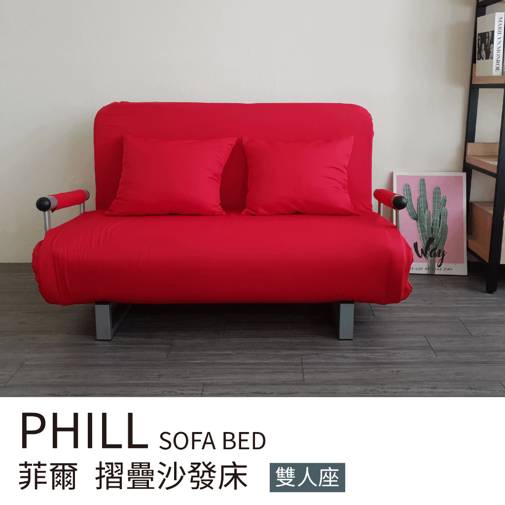 【BNS居家】130公分寬-Phil2.0菲爾 六段式摺疊沙發床(雙人座）/台灣製造MIT/沙發床/沙發