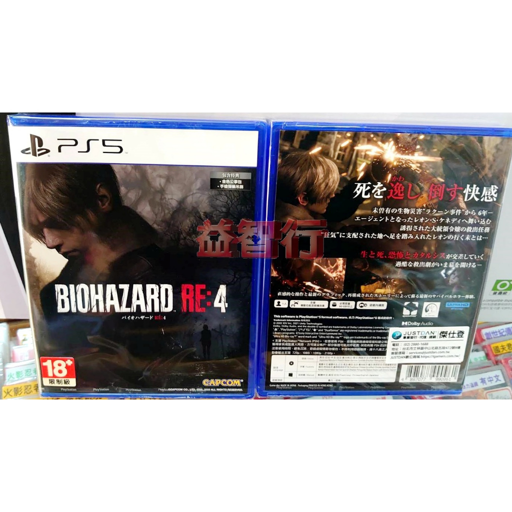 『台南益智行』PS5惡靈古堡 4中文版（內附贈預購特典） 現貨