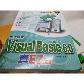 崇倫《Visual Basic 6.0程式語言真EZ(附光碟)》ISBN:9861252290│松崗文魁│吳明哲