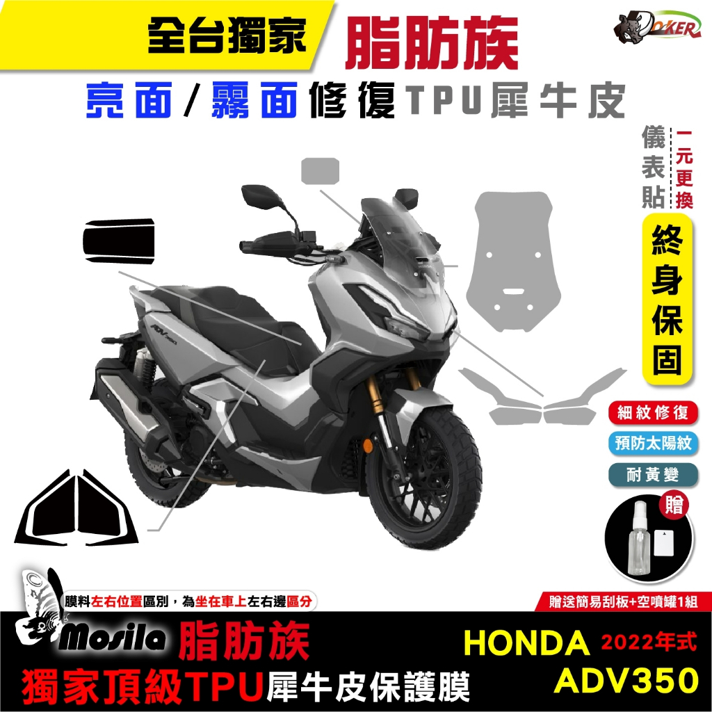 ［鍍客doker］HONDA X-ADV 350 2022年 脂肪族 犀牛皮 儀表貼 螢幕貼 保護膜 防護膜 抗刮