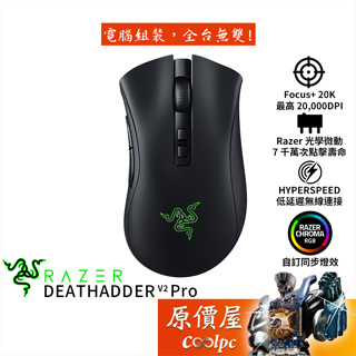 Razer雷蛇 DeathAdder V2 Pro 三模/藍芽/有線/20000DPI/RGB/滑鼠/原價屋