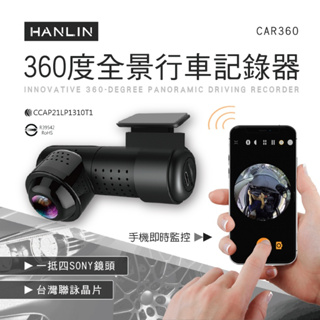 台灣品牌 HANLIN CAR360 創新360度全景行車記錄器 2156P 聯詠晶片