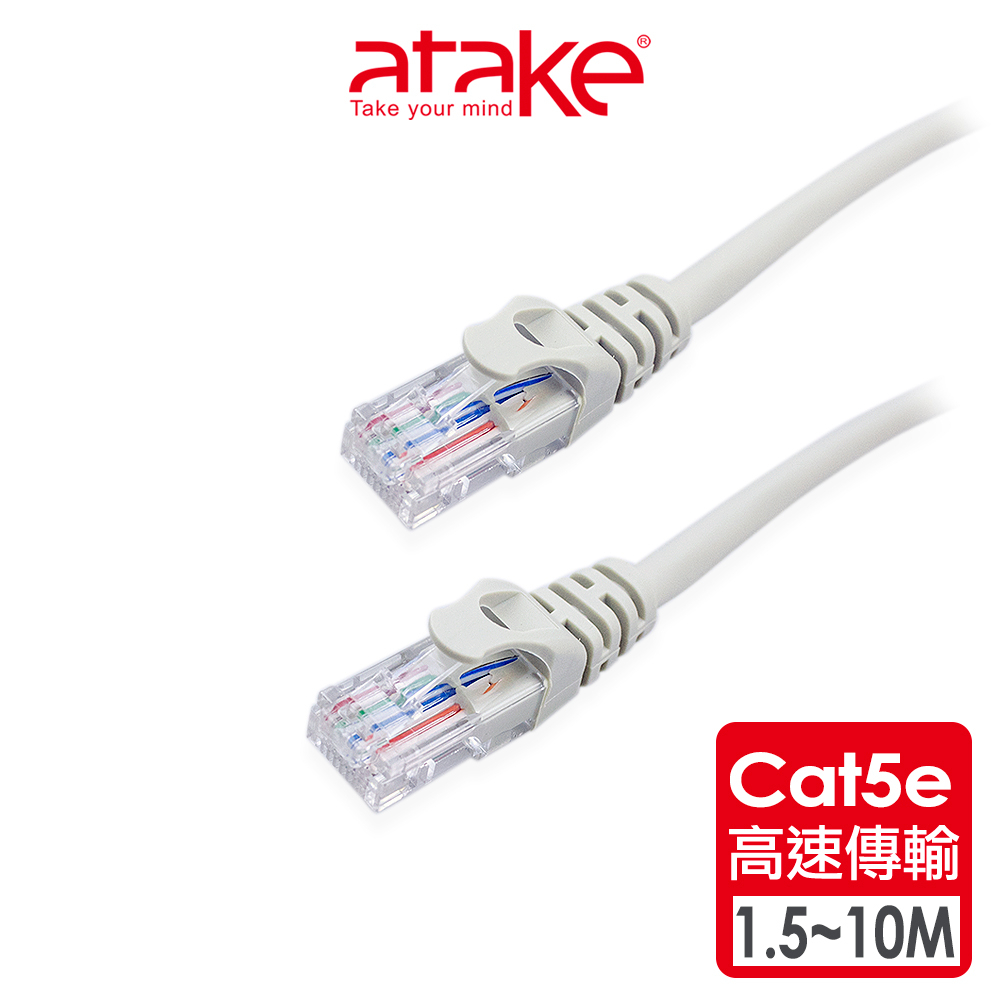 【atake】CAT5e高速網路線(1.5m/3m/5m/10m) 電腦線/RJ45/網路線