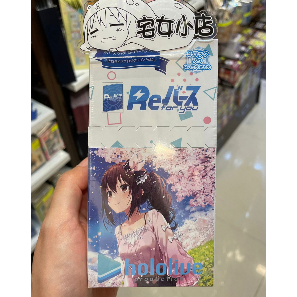 宅女小店 日版現貨 Rebirth for you hololive 第2彈 1包6張 1盒8包 全274款 隨機封入
