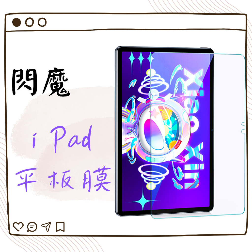 【PDS⭐豬百貨】閃魔 滿版9D平板保護膜 iPad mini  Air  Pro 全系列賣場