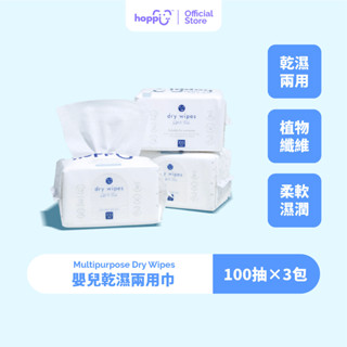 Hoppi 嬰兒雲柔乾濕兩用巾 100抽3包組 棉柔巾 敏感肌適用 植物源纖維乾巾 卸妝巾 潔面巾