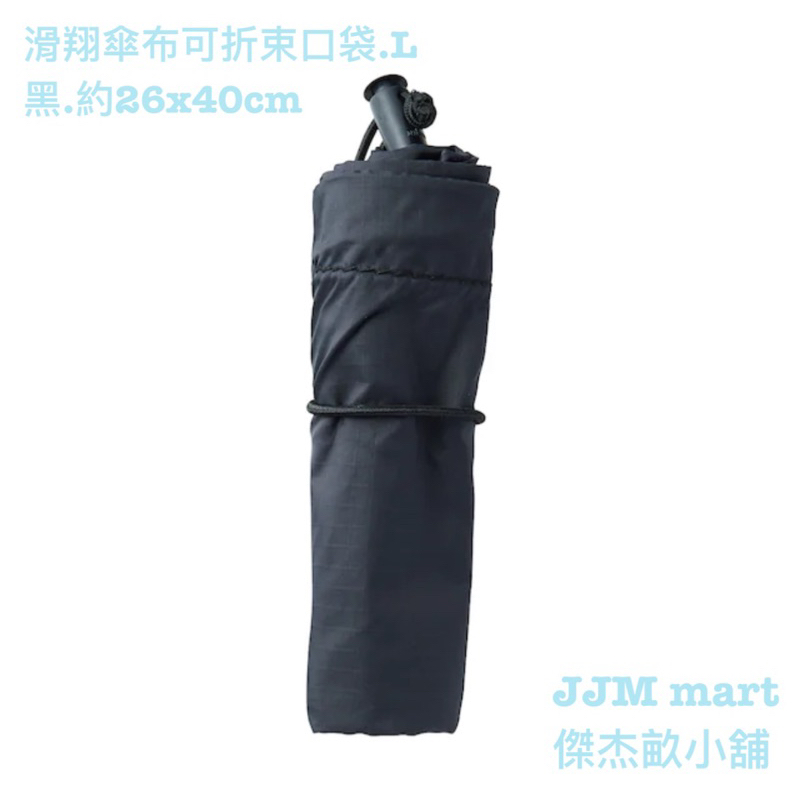 無印良品-滑翔傘布可折束口袋.L、S/黑、淺灰、藍；共2種尺寸、3種顏色可選。