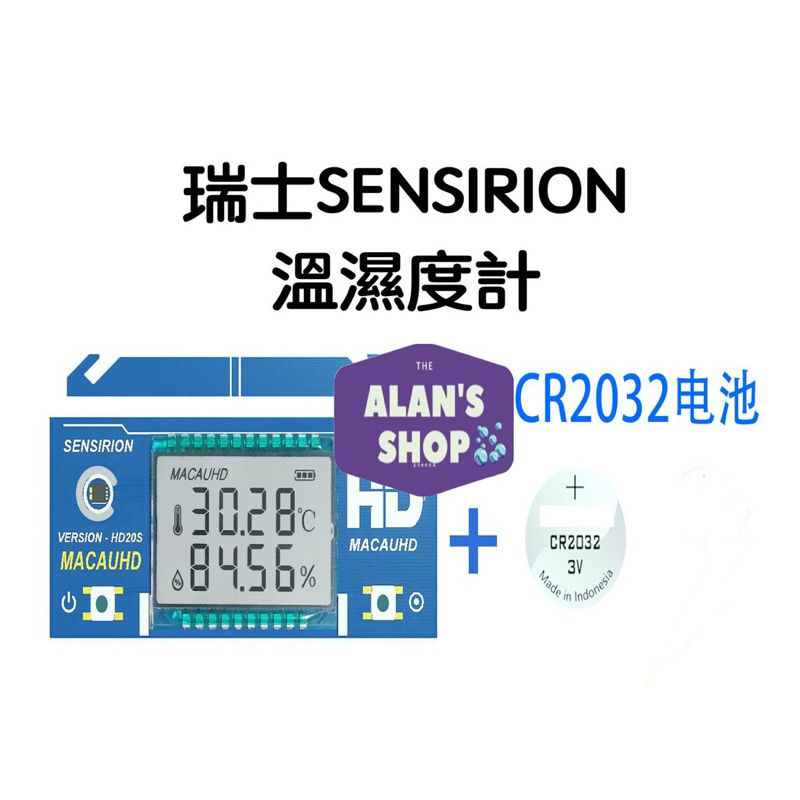 SENSIRION 瑞士 高精準度 溫濕度計 孵蛋機 保溫箱 不可獲缺的好工具 超精準 校正敷蛋機 保溫箱專用 溫度計