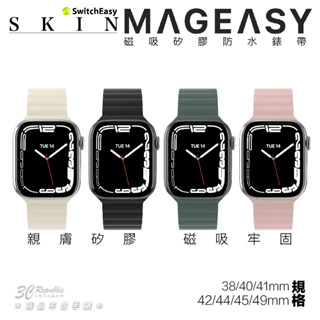 魚骨牌 MAGEASY 磁吸 矽膠 錶帶 適 Apple watch 38 40 41 42 44 45 49 mm
