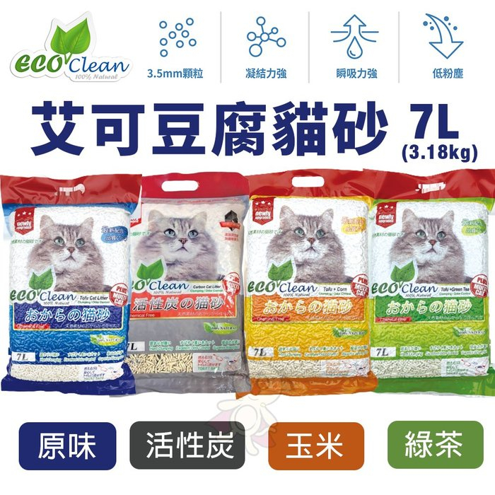 ＊短腿兄妹＊【6包組免運】ECO艾可 豆腐貓砂7L(3.18kg) 多倍纖維 快速吸收 吸水力強 貓砂