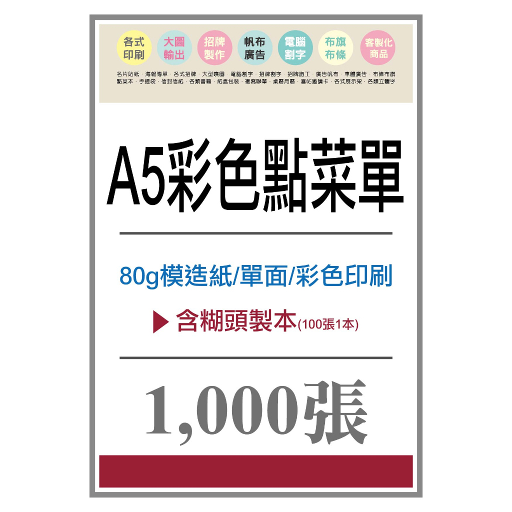 *吉米廣告印刷*A5彩色菜單10本(100張1本)