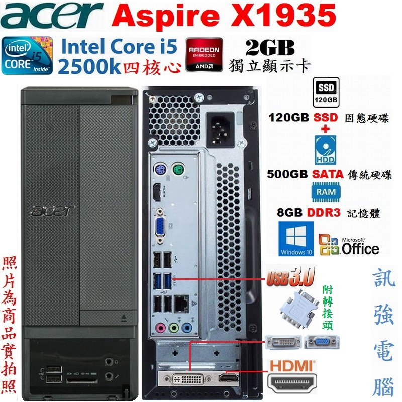宏碁四核心迷你型電腦、DDR3 8G記憶體、 120G SSD+傳統500G雙碟、獨立HD7450/2G顯卡、DVD燒錄