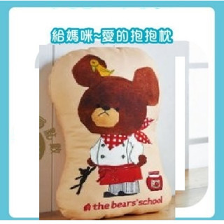*COIN BABY*全新 小熊學校 給媽咪 愛的抱抱枕 靠墊 -現貨