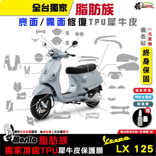 ［鍍客doker］VESPA 偉士牌 LX 125 脂肪族 犀牛皮 儀表貼 螢幕貼 保護膜 防護膜 抗刮 自體修復