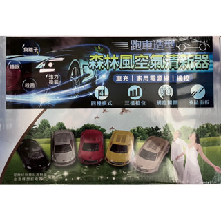 汽車造型空氣清淨機 只有2臺 不挑顏色 能接受者再下單