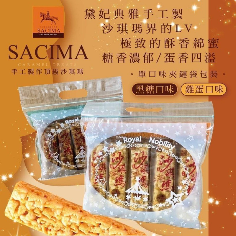 喬樂-黛妃-純手工製作沙琪瑪- （雞蛋、黑糖口味）過年、中秋送禮（歡迎公司禮品、團體、批發 聊聊）