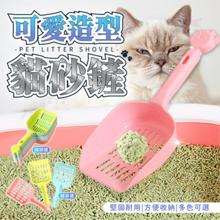 【柚子寵物用品】可愛造型貓砂鏟 貓用品/貓咪用品/貓咪貓砂鏟/寵物用品/貓砂/貓砂鏟