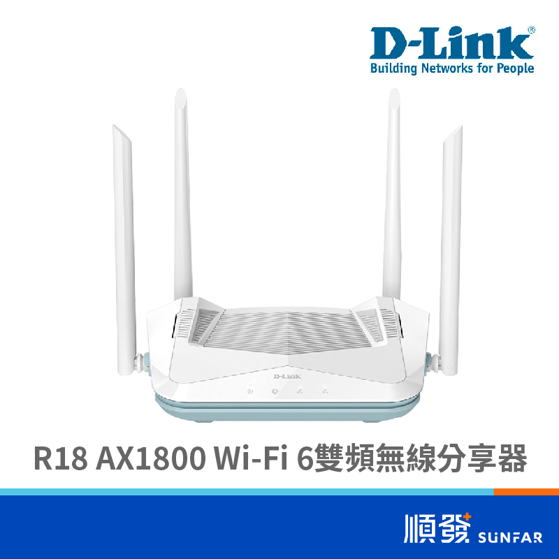 D-LINK 友訊 R18 AX1800 台灣製 WiFi 6 雙頻 無線網路 分享器 路由器