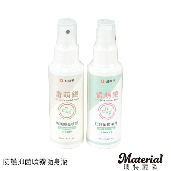 生活用品 防護抑菌噴霧隨身瓶 100ml E0011-0