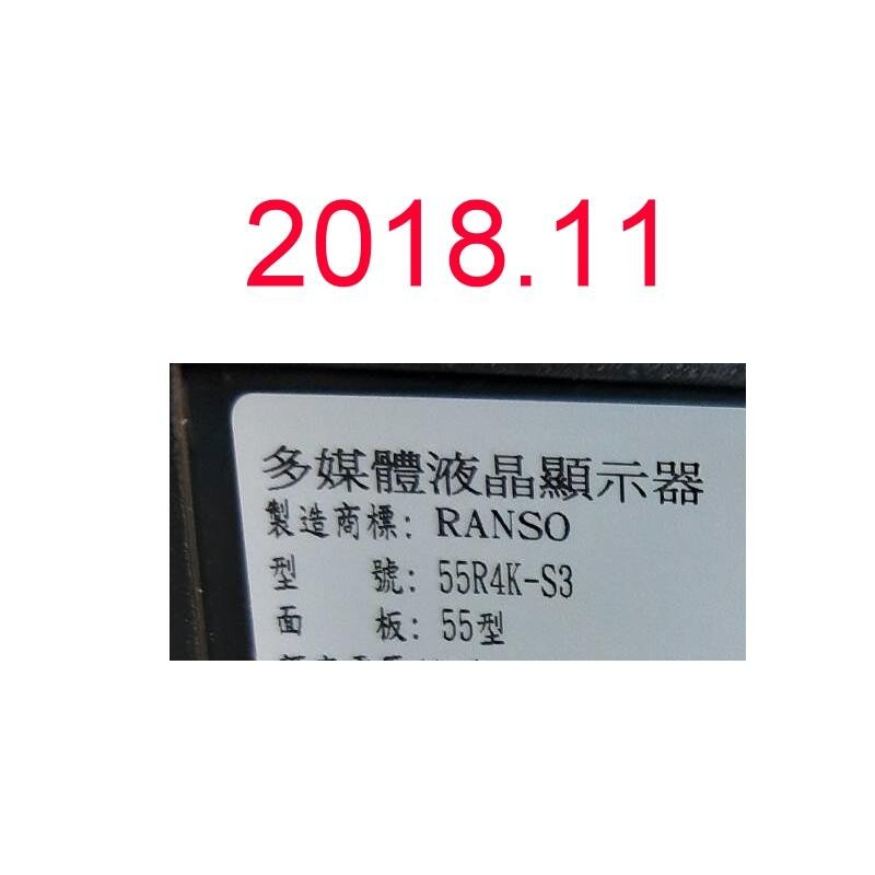 【尚敏】全新訂製 55寸 RANSO 55R4K-S3 LED電視燈條 直接安裝