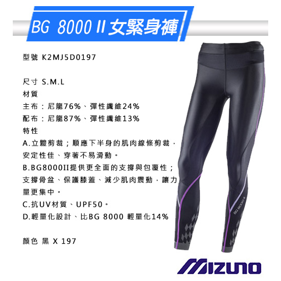 Mizuno BG 8000 Ⅱ 女緊身褲 K2MJ5D0197(黑x紫)