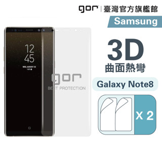 【GOR保護貼】三星 Note 8 滿版保護貼 全透明滿版軟膜兩片裝 note8 PET 保護貼 正膜 公司貨