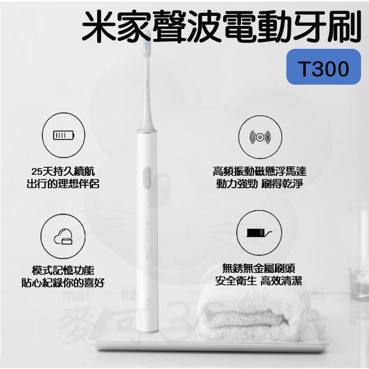 【台灣現貨 快速發貨】小米有品 米家 聲波 電動牙刷 T300 電動 牙刷 清潔 牙齒