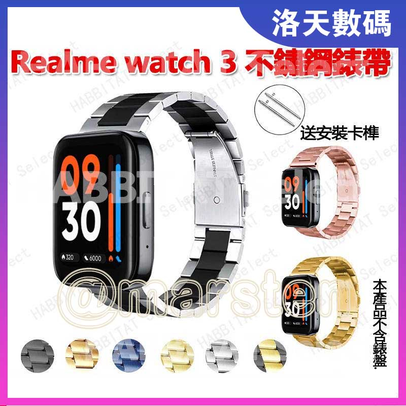 【拍下即發】22mm適用realme watch 2/2pro手錶錶帶 realme watch 3 金屬不鏽鋼錶帶