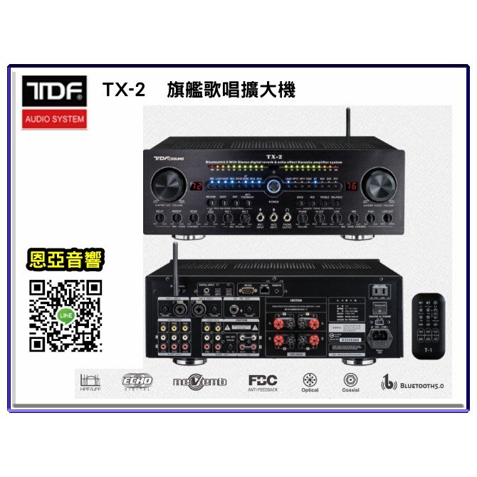 【恩亞音響】頂級TDF TX-2 旗艦歌唱擴大機 藍芽 光纖同軸數位輸入 專業迴音 殘響REVERB  TX2