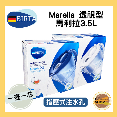 【附發票】免掀蓋Marella XL德國BRITA馬利拉3.5L透視型白色/藍色濾水壺 可加購MAXTRA PLUS濾心