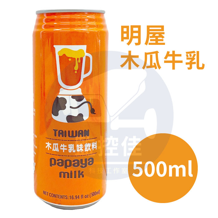 【附發票】名屋 木瓜牛乳味飲料 500ml 可超商取貨 易開罐裝調味乳飲料 批發零售