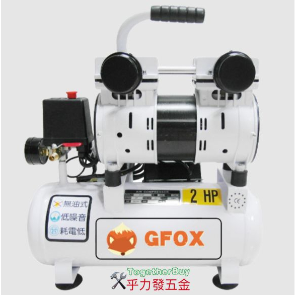 [乎力發五金] GFOX 無油式 雙缸 2HP 10L 110V/60Hz 空壓機 壓縮機