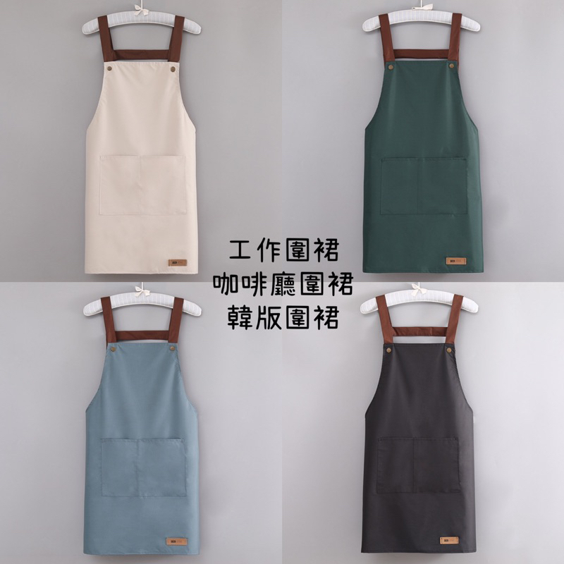 （厚款）工作圍裙/韓版圍裙/咖啡廳圍裙/防水/防油/圍裙