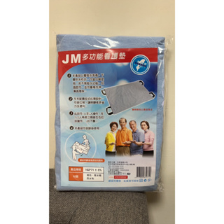 杰奇 JM-271 多功能看護移位墊 看護墊 保潔墊