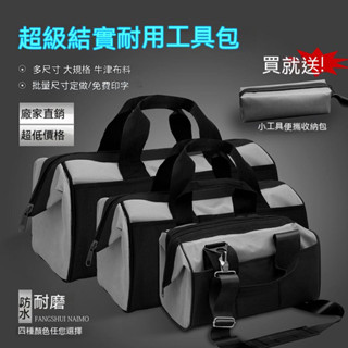 多功能工具包 電工木工維修耐用加大號工具包 家用維修五金收納包 贈收納盒 工具袋 工具包 手提包 耐磨工具包 電工包 露