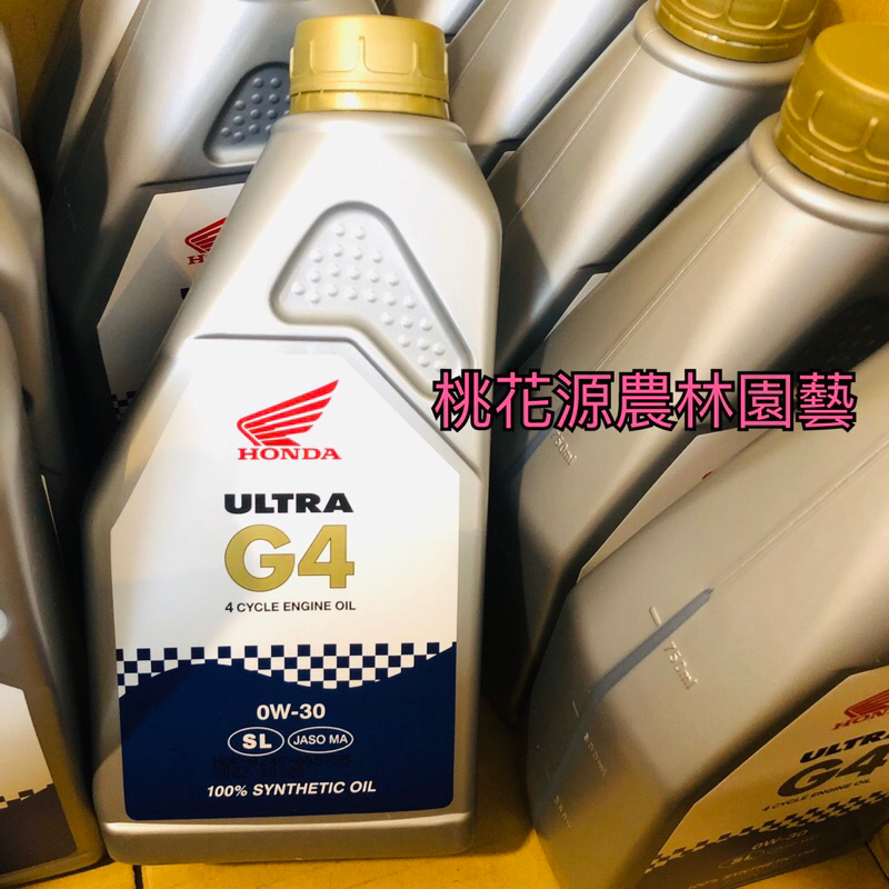 【桃花源】HONDA 本田 G4 四行程機油 100%全合成機油 0W-30 4T 引擎/機車專用 SL級 🌟整箱內洽