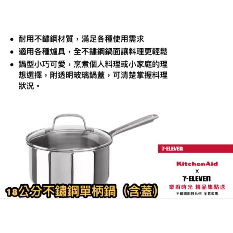 現貨 限量 KitchenAid 18cm 含蓋不鏽鋼單柄鍋