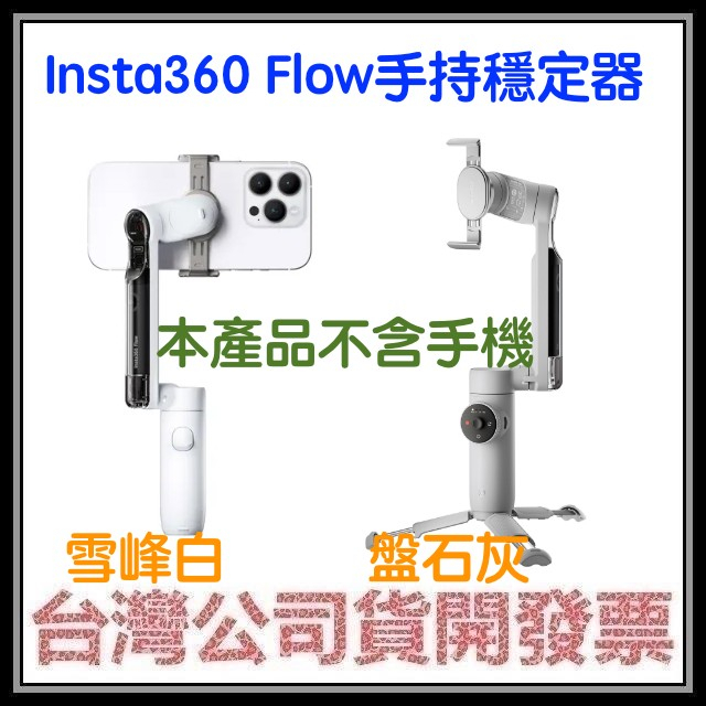 咪咪3C 現貨開發票台灣公司貨 影石 Insta360 Flow 創作者套裝 手持穩定器 OM6比較