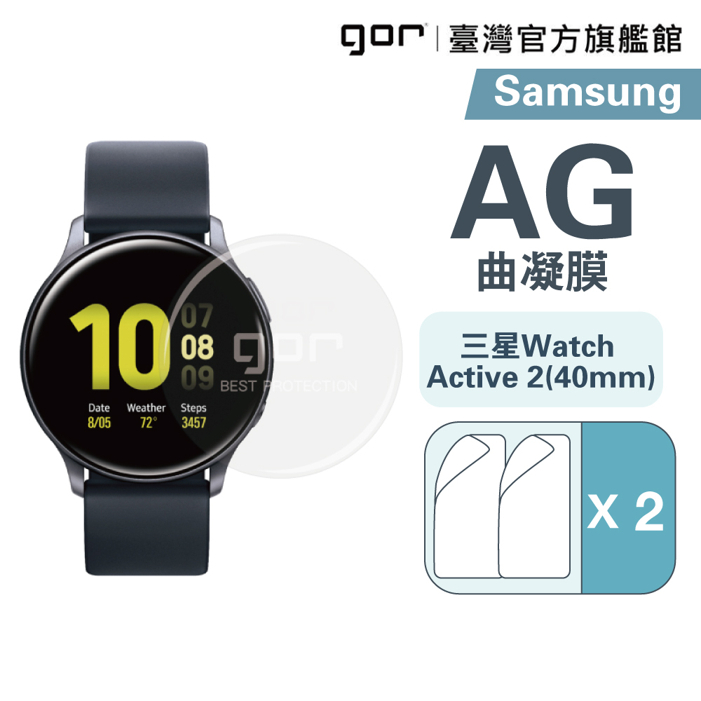 【GOR保護貼】三星 Watch Active2 霧面 AG曲凝膜 手錶軟膜 兩片裝 PET  40mm/44mm